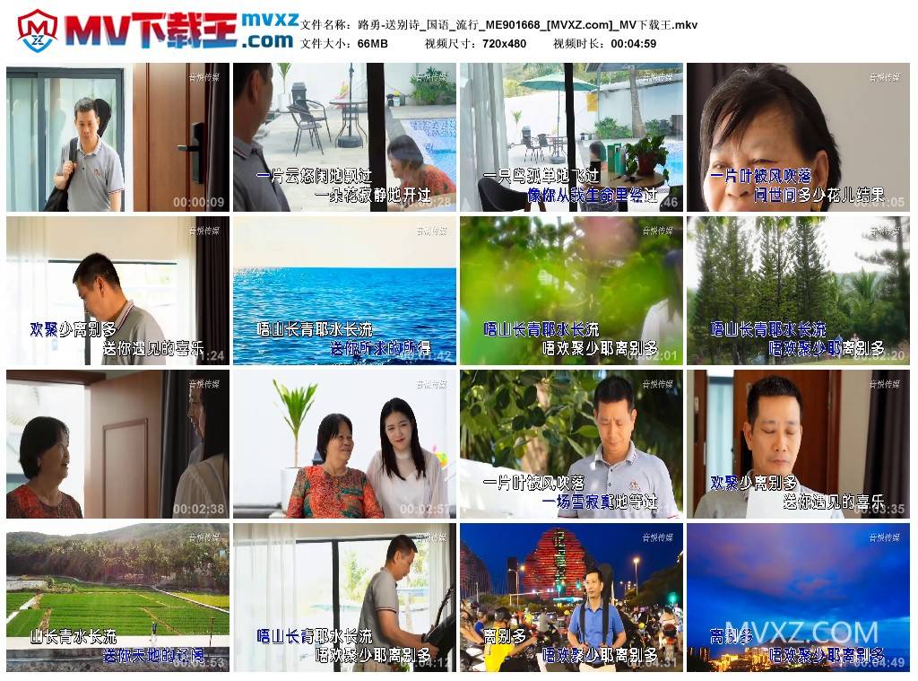 路勇-送别诗_国语_流行_ME901668